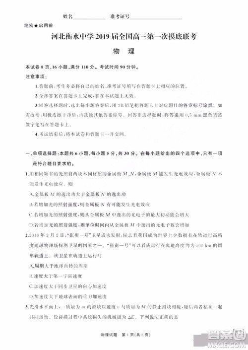 河北衡水中学2019届全国高三第一次摸底联考物理试卷及答案 河北衡水中学2019届全国高三第一次摸底联考物理试卷及答案