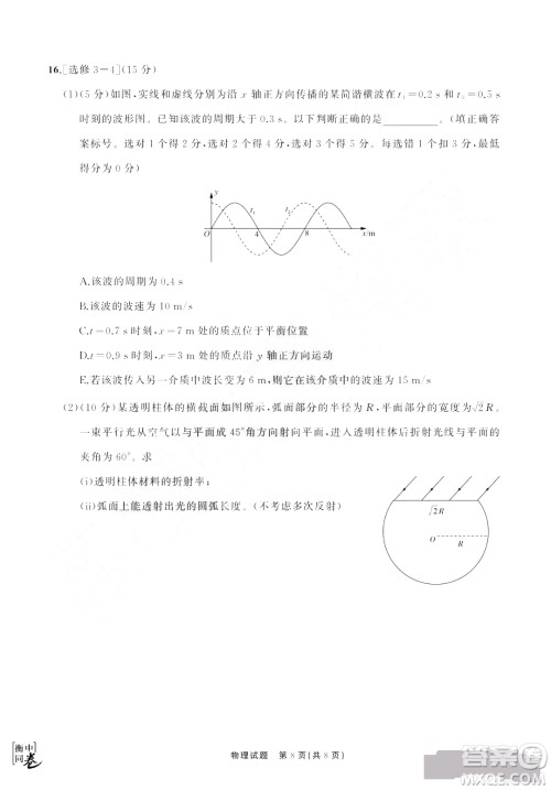 河北衡水中学2019届全国高三第一次摸底联考物理试卷及答案 河北衡水中学2019届全国高三第一次摸底联考物理试卷及答案