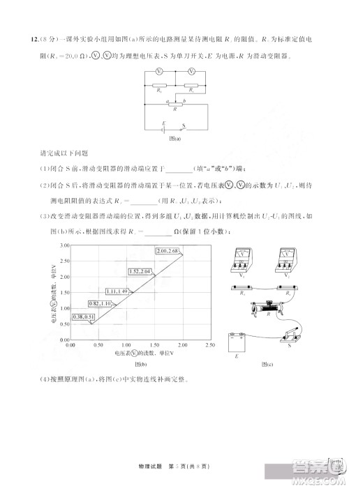 河北衡水中学2019届全国高三第一次摸底联考物理试卷及答案 河北衡水中学2019届全国高三第一次摸底联考物理试卷及答案