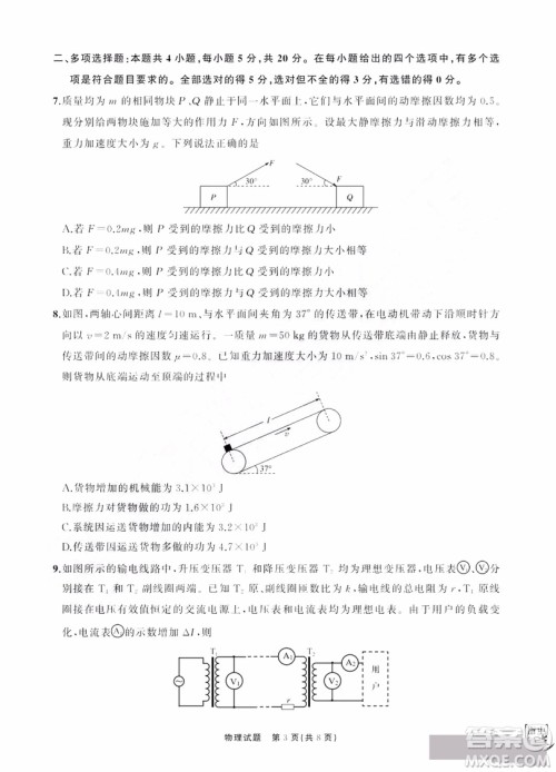 河北衡水中学2019届全国高三第一次摸底联考物理试卷及答案 河北衡水中学2019届全国高三第一次摸底联考物理试卷及答案