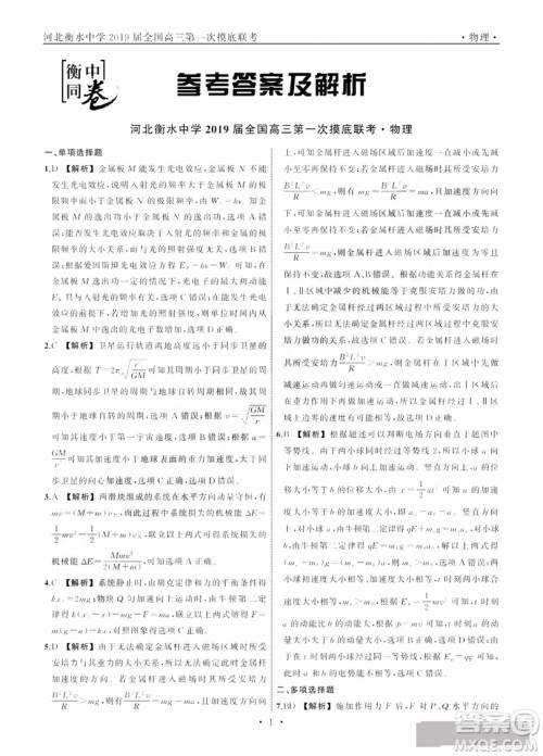 河北衡水中学2019届全国高三第一次摸底联考物理试卷及答案 河北衡水中学2019届全国高三第一次摸底联考物理试卷及答案