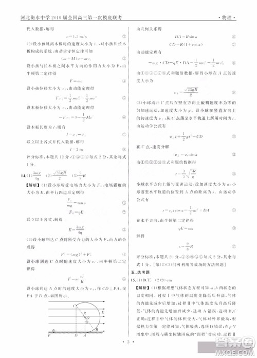 河北衡水中学2019届全国高三第一次摸底联考物理试卷及答案 河北衡水中学2019届全国高三第一次摸底联考物理试卷及答案