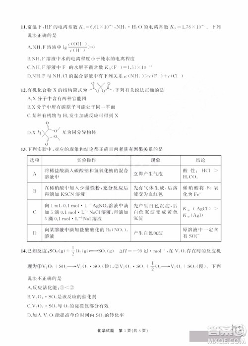 河北衡水中学2019届全国高三第一次摸底联考化学试卷及答案 河北衡水中学2019届全国高三第一次摸底联考化学试卷及答案