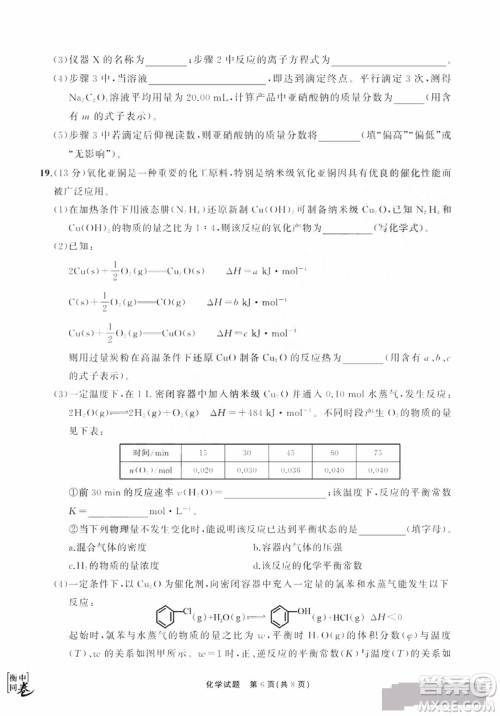 河北衡水中学2019届全国高三第一次摸底联考化学试卷及答案 河北衡水中学2019届全国高三第一次摸底联考化学试卷及答案