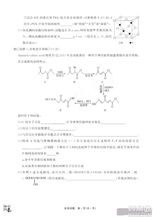 河北衡水中学2019届全国高三第一次摸底联考化学试卷及答案 河北衡水中学2019届全国高三第一次摸底联考化学试卷及答案