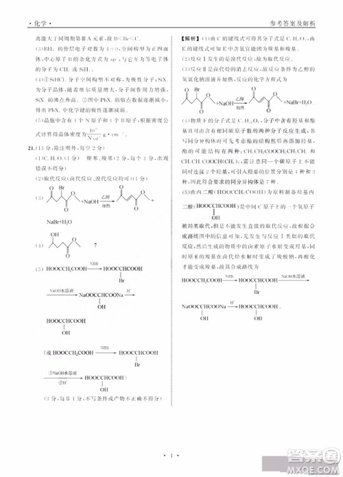 河北衡水中学2019届全国高三第一次摸底联考化学试卷及答案 河北衡水中学2019届全国高三第一次摸底联考化学试卷及答案
