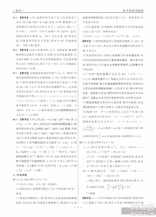 河北衡水中学2019届全国高三第一次摸底联考化学试卷及答案 河北衡水中学2019届全国高三第一次摸底联考化学试卷及答案