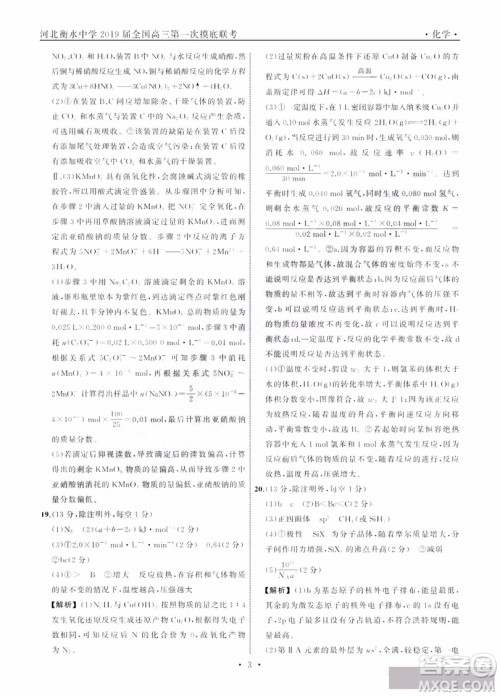 河北衡水中学2019届全国高三第一次摸底联考化学试卷及答案 河北衡水中学2019届全国高三第一次摸底联考化学试卷及答案