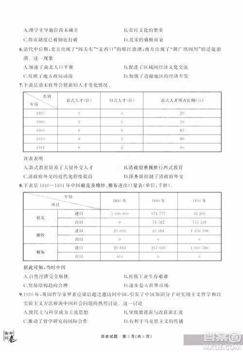 河北衡水中学2019届全国高三第一次摸底联考历史试卷及答案 河北衡水中学2019届全国高三第一次摸底联考历史试卷及答案