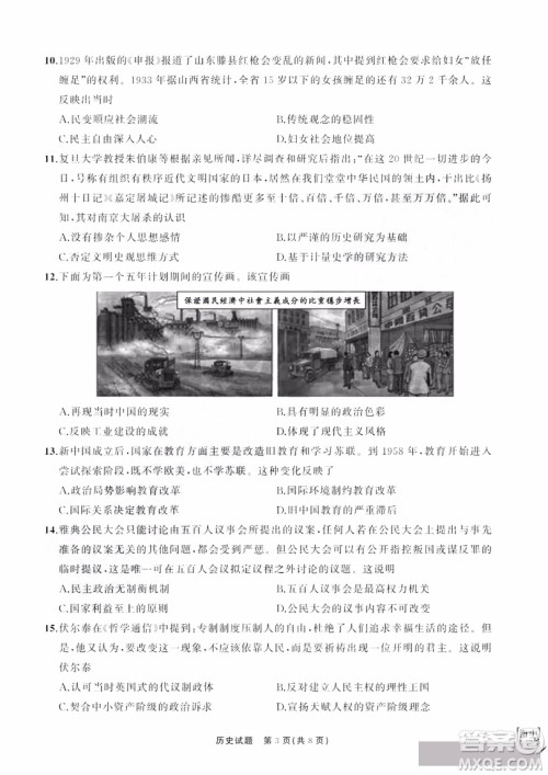 河北衡水中学2019届全国高三第一次摸底联考历史试卷及答案 河北衡水中学2019届全国高三第一次摸底联考历史试卷及答案