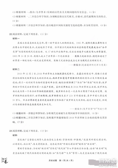 河北衡水中学2019届全国高三第一次摸底联考历史试卷及答案 河北衡水中学2019届全国高三第一次摸底联考历史试卷及答案