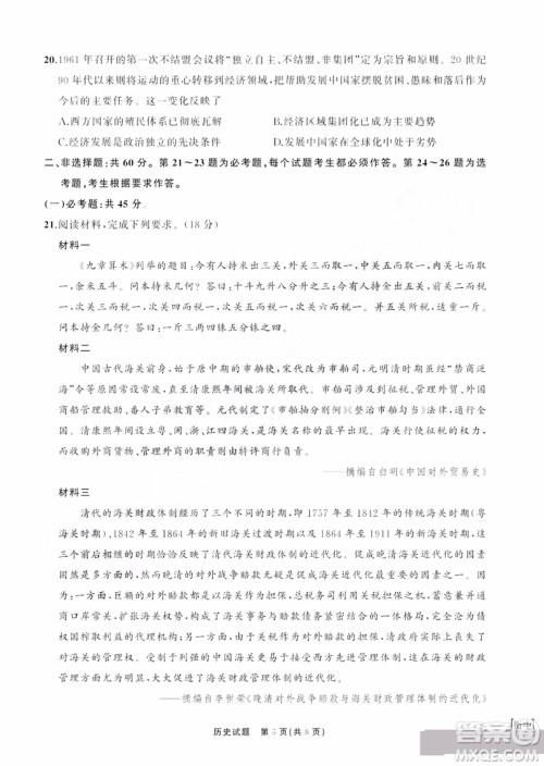 河北衡水中学2019届全国高三第一次摸底联考历史试卷及答案 河北衡水中学2019届全国高三第一次摸底联考历史试卷及答案