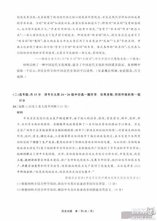 河北衡水中学2019届全国高三第一次摸底联考历史试卷及答案 河北衡水中学2019届全国高三第一次摸底联考历史试卷及答案