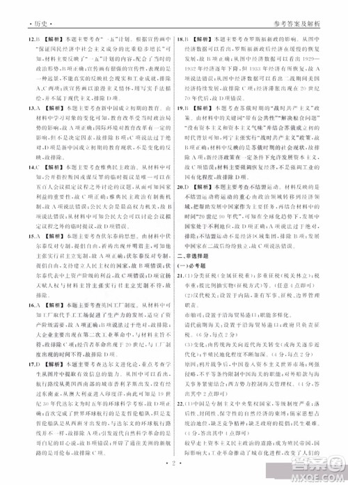 河北衡水中学2019届全国高三第一次摸底联考历史试卷及答案 河北衡水中学2019届全国高三第一次摸底联考历史试卷及答案