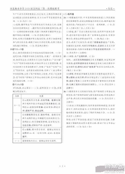 河北衡水中学2019届全国高三第一次摸底联考历史试卷及答案 河北衡水中学2019届全国高三第一次摸底联考历史试卷及答案
