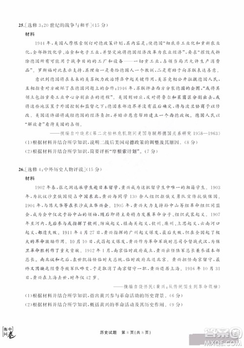 河北衡水中学2019届全国高三第一次摸底联考历史试卷及答案 河北衡水中学2019届全国高三第一次摸底联考历史试卷及答案