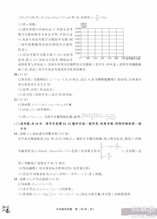 河北衡水中学2019届全国高三第一次摸底联考文科数学试卷及答案