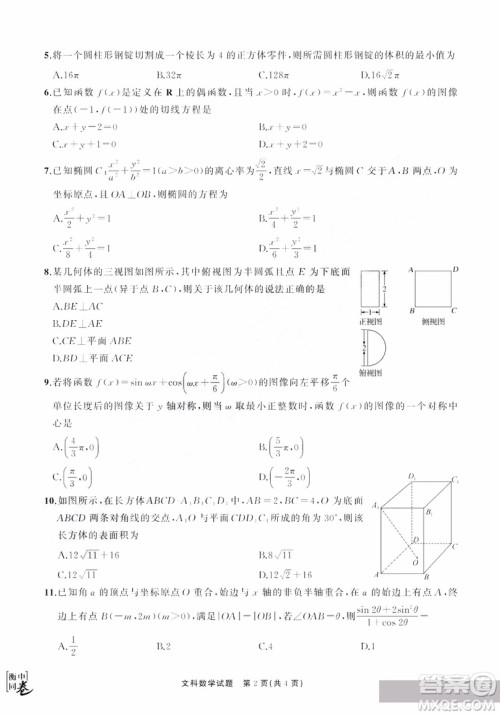 河北衡水中学2019届全国高三第一次摸底联考文科数学试卷及答案