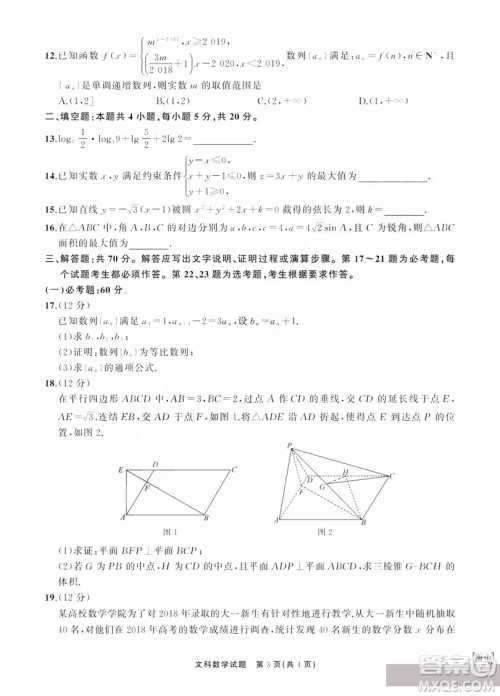 河北衡水中学2019届全国高三第一次摸底联考文科数学试卷及答案