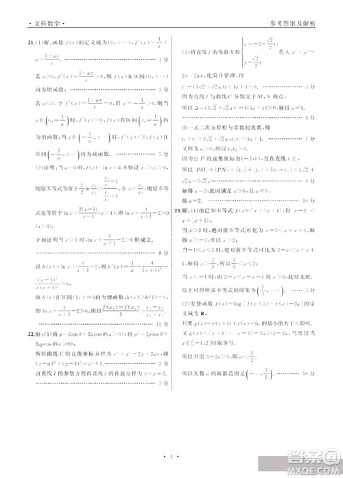 河北衡水中学2019届全国高三第一次摸底联考文科数学试卷及答案