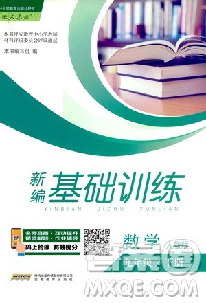 2019版新编基础训练九年级数学下册人教版参考答案