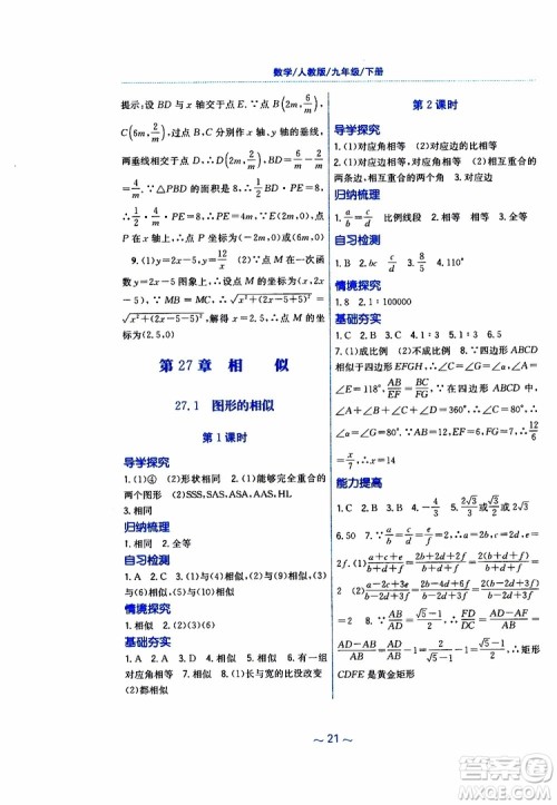 2019版新编基础训练九年级数学下册人教版参考答案