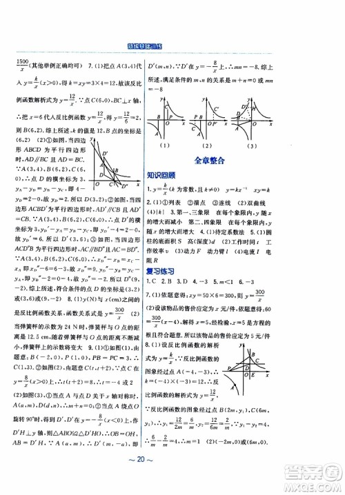 2019版新编基础训练九年级数学下册人教版参考答案