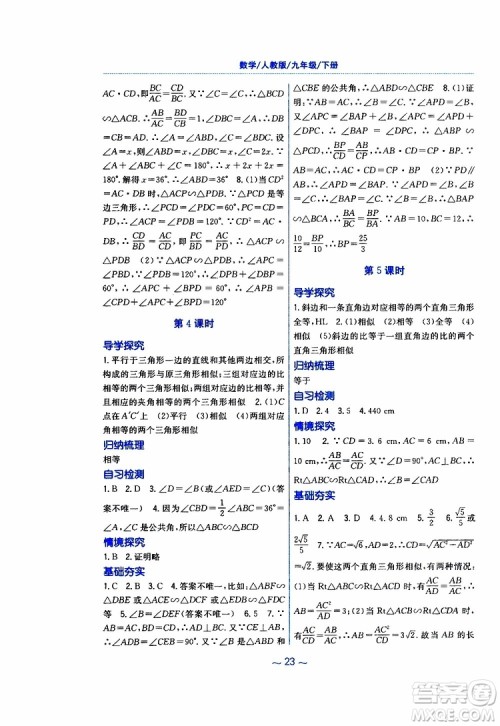 2019版新编基础训练九年级数学下册人教版参考答案