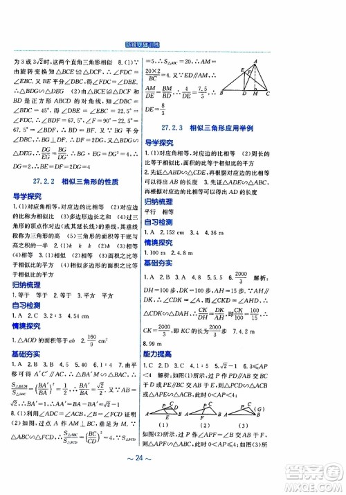 2019版新编基础训练九年级数学下册人教版参考答案