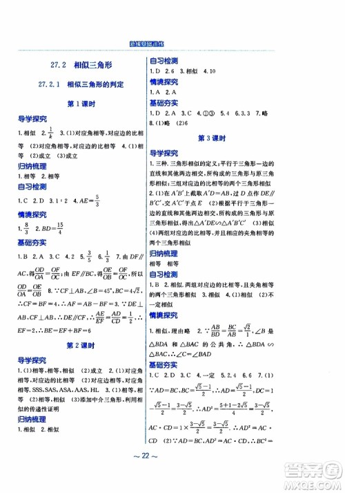 2019版新编基础训练九年级数学下册人教版参考答案