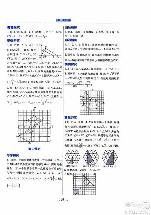 2019版新编基础训练九年级数学下册人教版参考答案