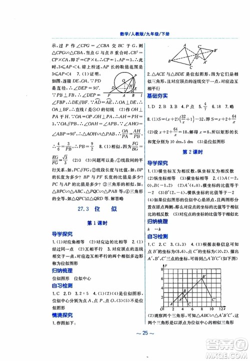 2019版新编基础训练九年级数学下册人教版参考答案