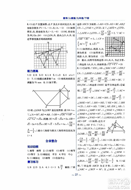 2019版新编基础训练九年级数学下册人教版参考答案