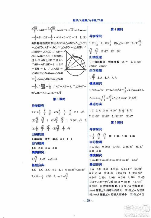 2019版新编基础训练九年级数学下册人教版参考答案