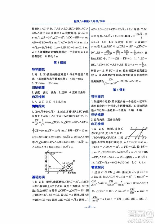 2019版新编基础训练九年级数学下册人教版参考答案