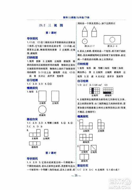 2019版新编基础训练九年级数学下册人教版参考答案