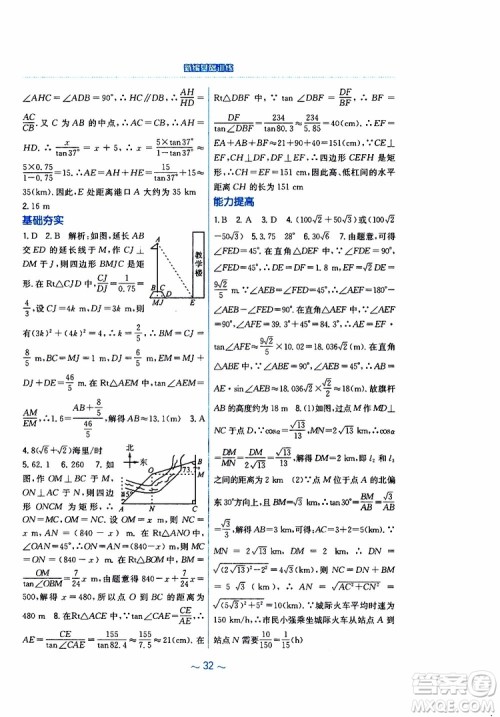 2019版新编基础训练九年级数学下册人教版参考答案