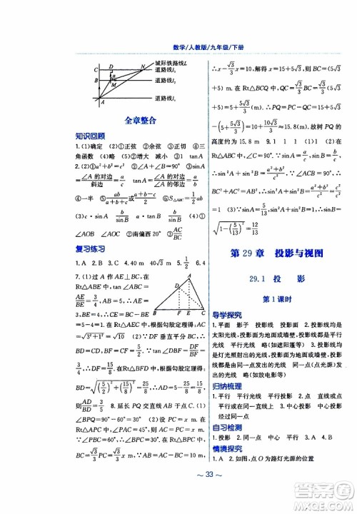 2019版新编基础训练九年级数学下册人教版参考答案