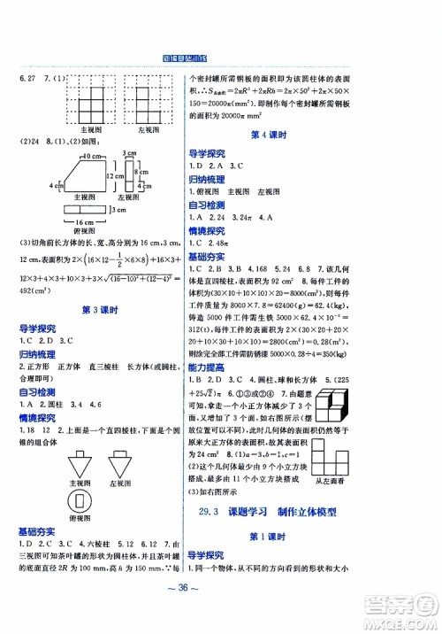 2019版新编基础训练九年级数学下册人教版参考答案