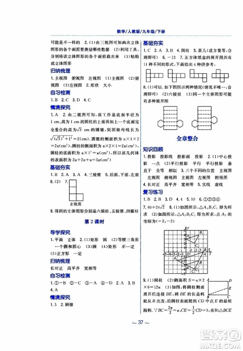 2019版新编基础训练九年级数学下册人教版参考答案