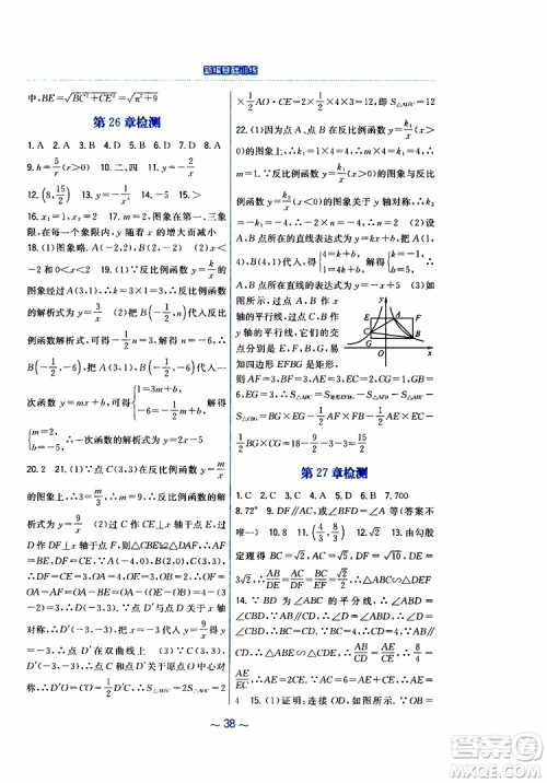 2019版新编基础训练九年级数学下册人教版参考答案