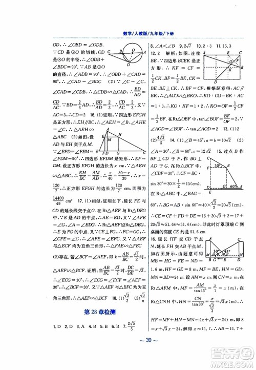 2019版新编基础训练九年级数学下册人教版参考答案