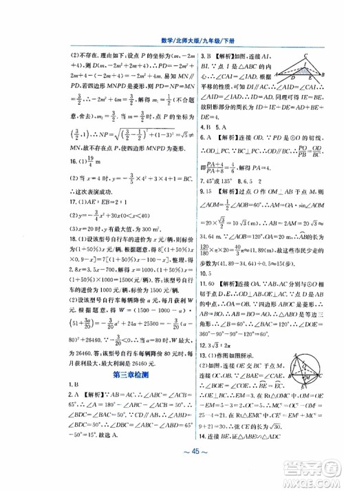 2019年九年级下册数学新编基础训练北师大版参考答案 2019年九年级下册数学新编基础训练北师大版参考答案