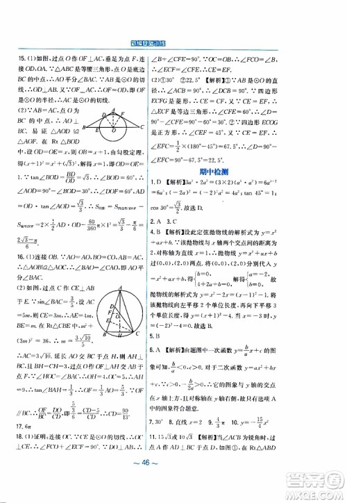2019年九年级下册数学新编基础训练北师大版参考答案 2019年九年级下册数学新编基础训练北师大版参考答案