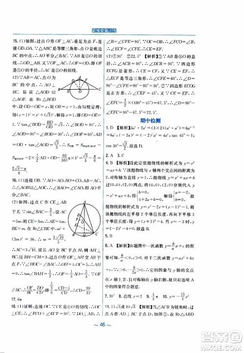 2019年九年级下册数学新编基础训练北师大版参考答案
