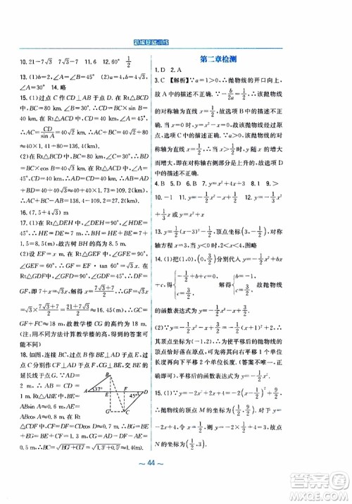 2019年九年级下册数学新编基础训练北师大版参考答案 2019年九年级下册数学新编基础训练北师大版参考答案