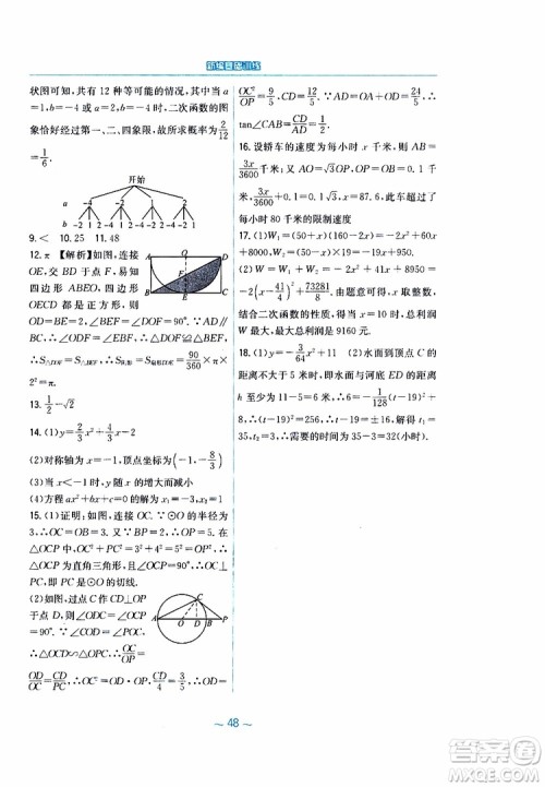 2019年九年级下册数学新编基础训练北师大版参考答案
