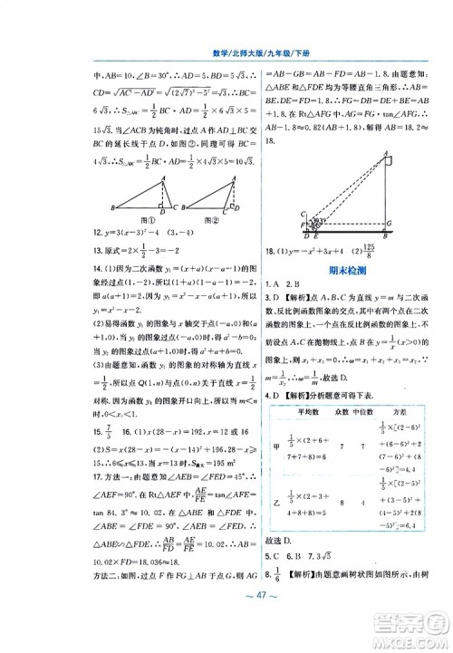 2019年九年级下册数学新编基础训练北师大版参考答案 2019年九年级下册数学新编基础训练北师大版参考答案