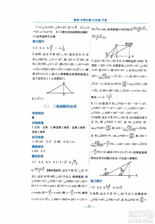 2019年九年级下册数学新编基础训练北师大版参考答案 2019年九年级下册数学新编基础训练北师大版参考答案
