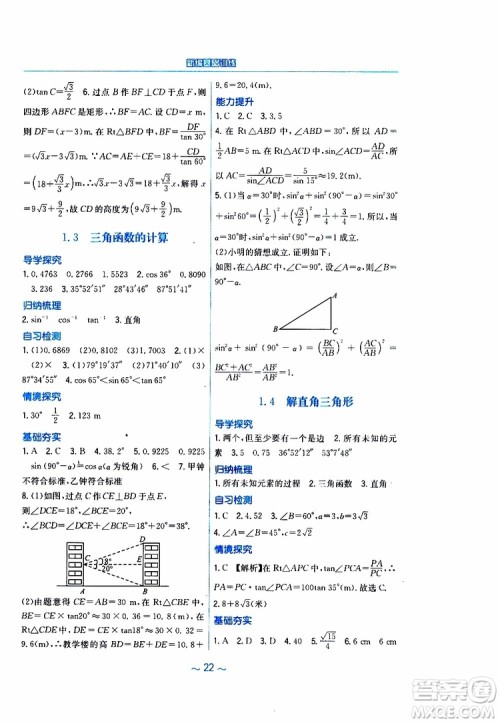 2019年九年级下册数学新编基础训练北师大版参考答案 2019年九年级下册数学新编基础训练北师大版参考答案